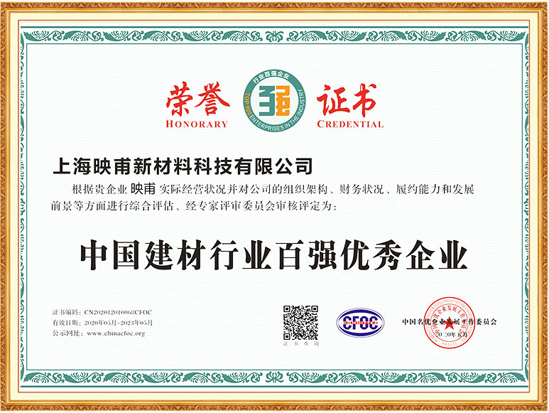 中國建材行業百強優秀行業