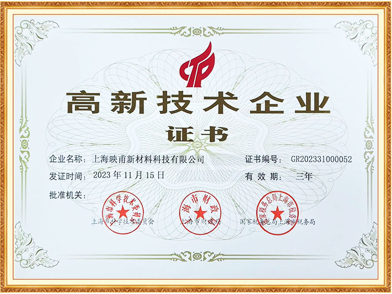 高新技術企業