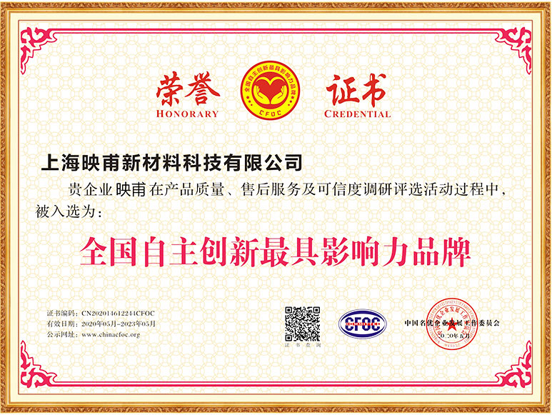 全國自主創新**影響力品牌