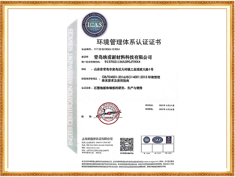 ISO環境管理體系認證證書
