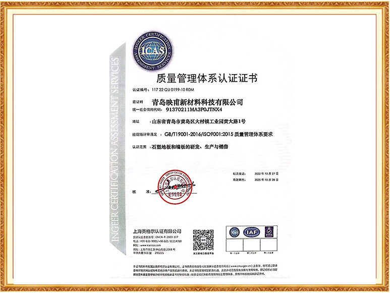 ISO質量管理體系認證證書